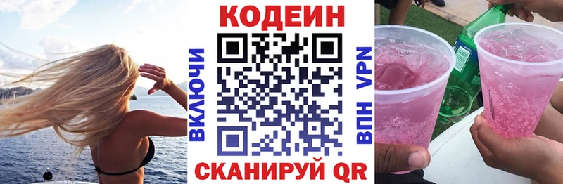 Кодеин напиток Lean (лин)  Полярный 